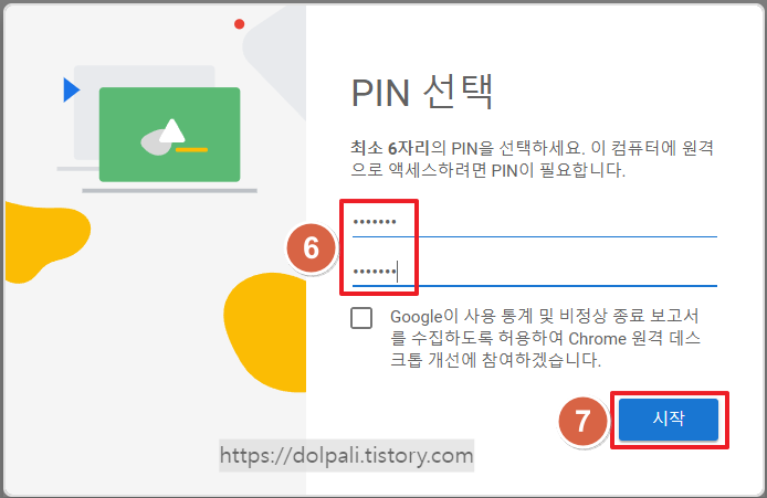 PC 원격 설정 하기 - PIN 선택