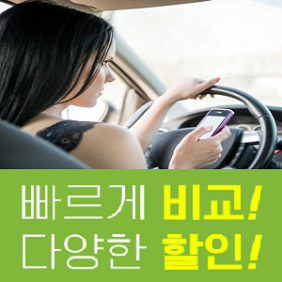  다이렉터자동차보험 인터넷다이렉트보험 굿정보 공유