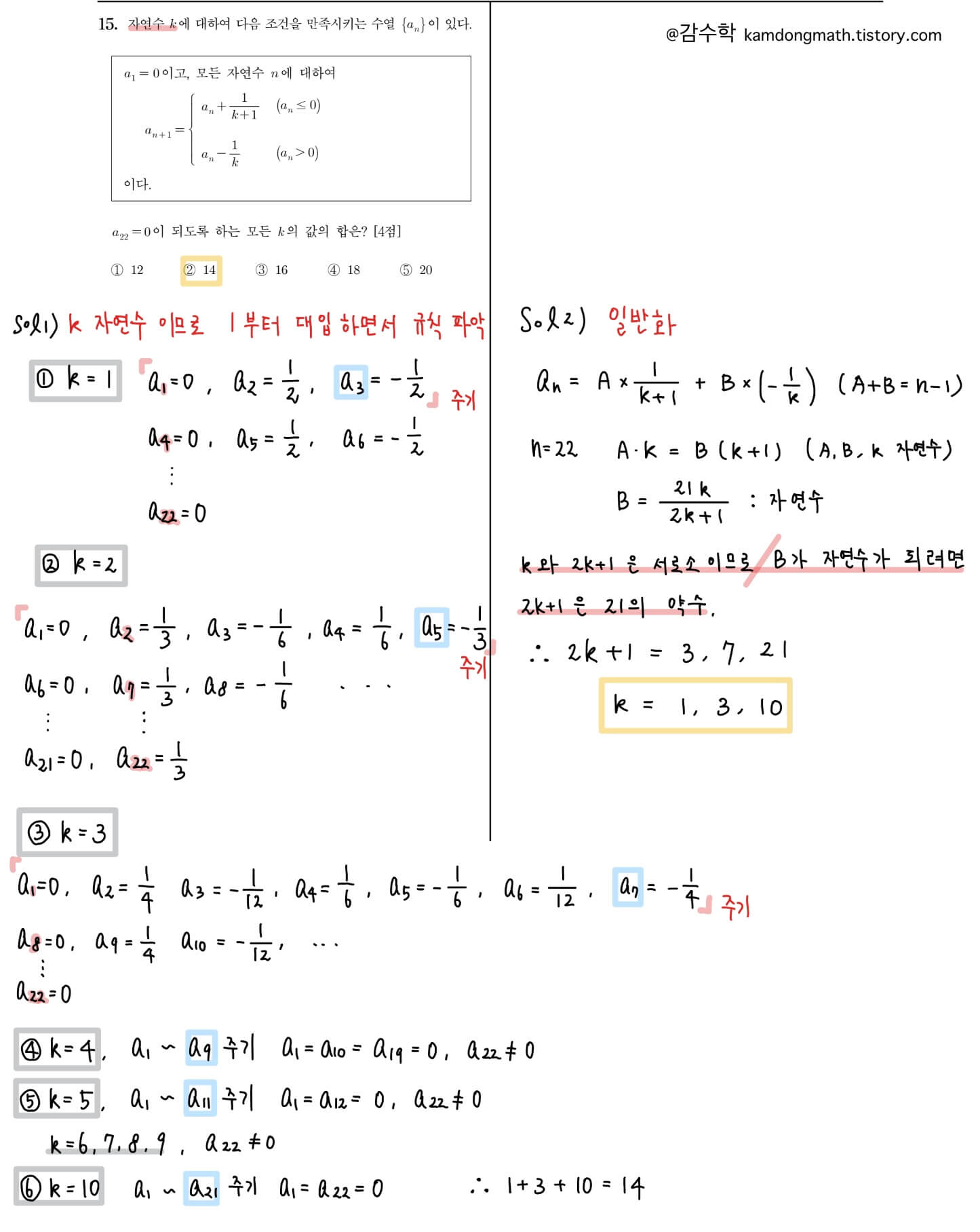 2023-고3-6월-수학-15번-해설