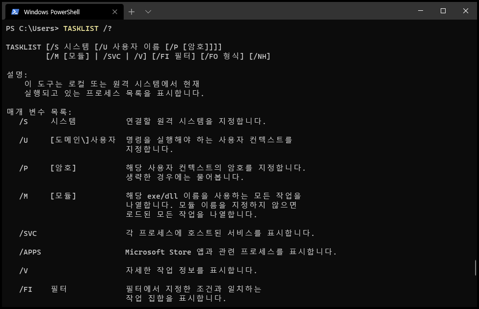  윈도우 프로세스 관련 명령어 (TASKLIST, TASKKILL)