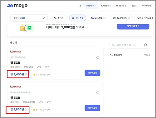 알뜰폰-요금제-비교-moyo