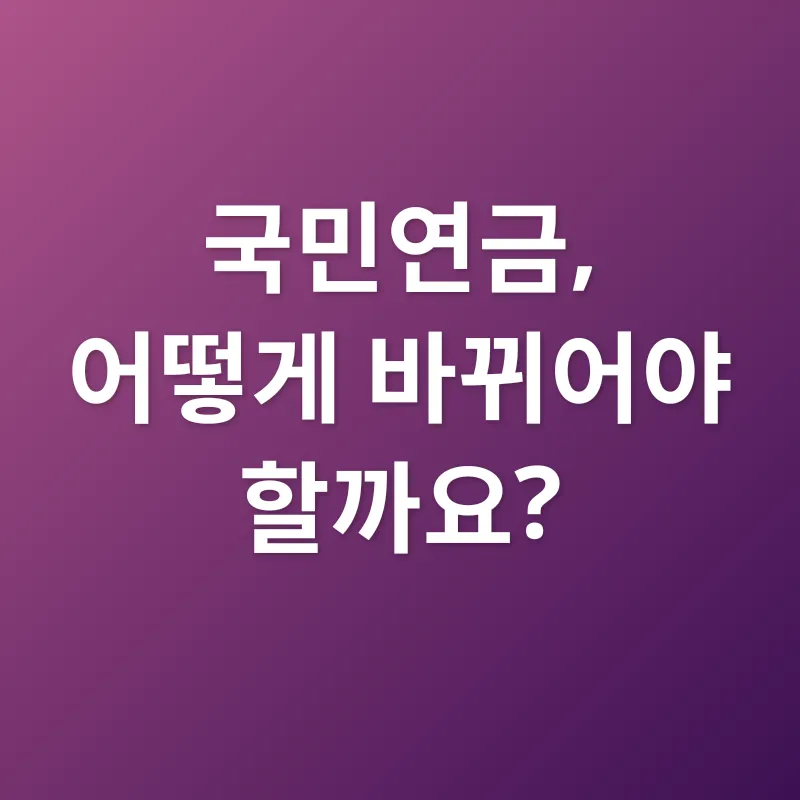 국민연금 지속가능성_2