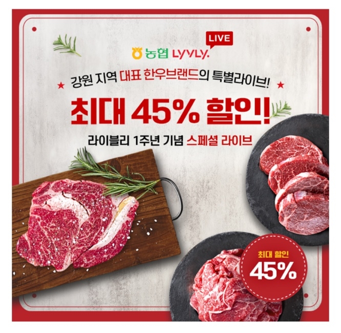 농협한우-라이블리-캐시워크
