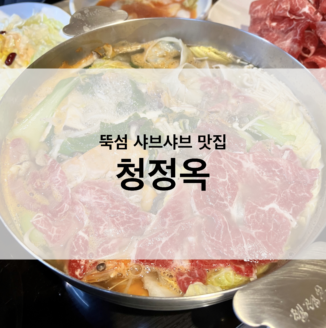 청정옥 이미지