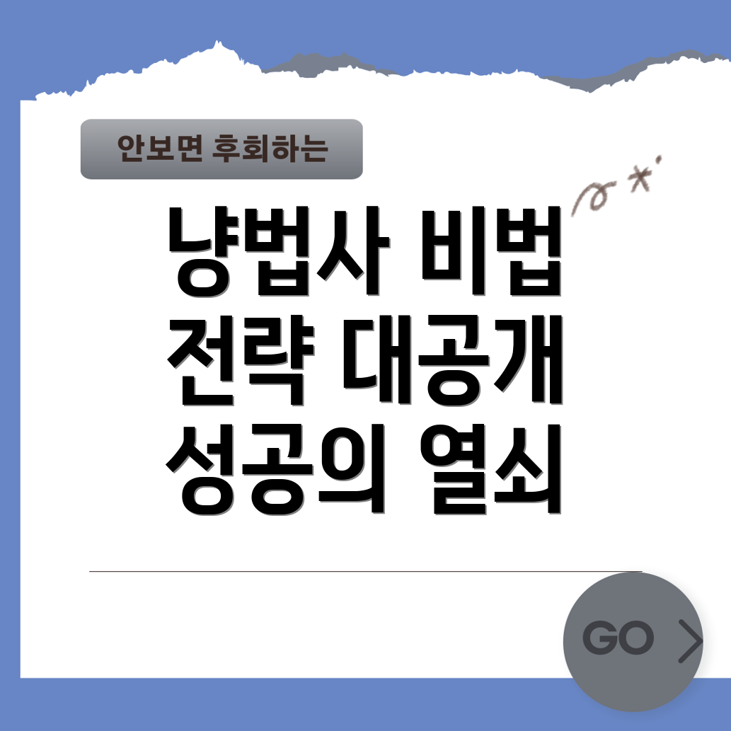 스트레인지 냥법사