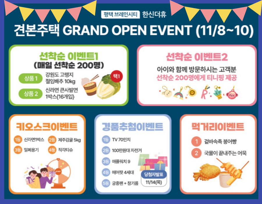 한신더휴 견본주택 이벤트