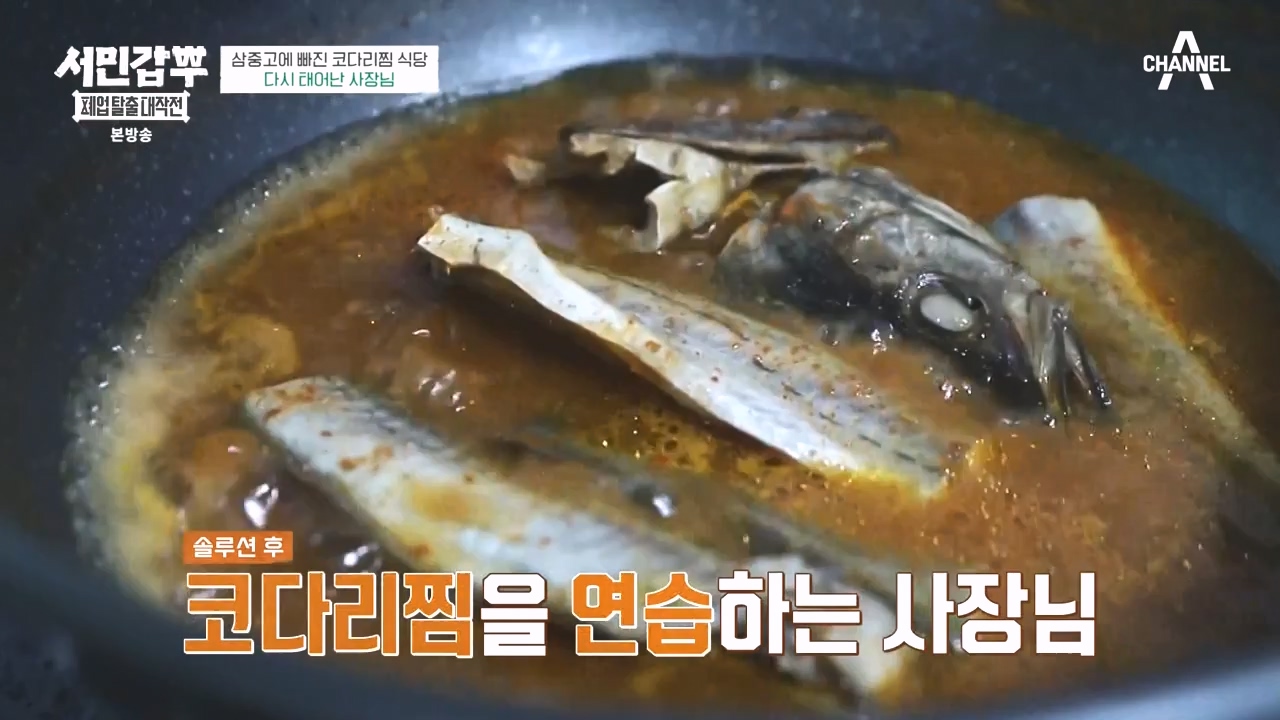 서민갑부 폐업 탈출 대작전.E13.231015p-NEXT.mp4_20231015_171622.378.jpg