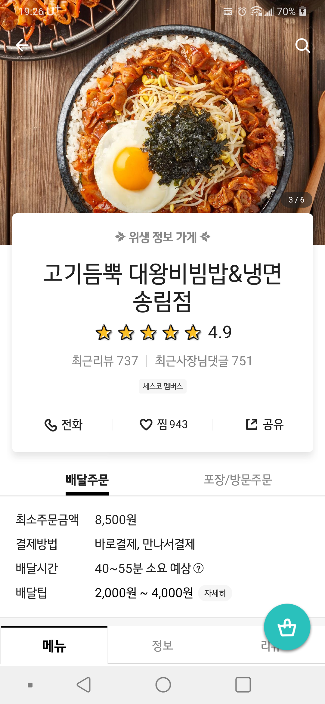 고기듬뿍대왕비빔밥인천 이미지