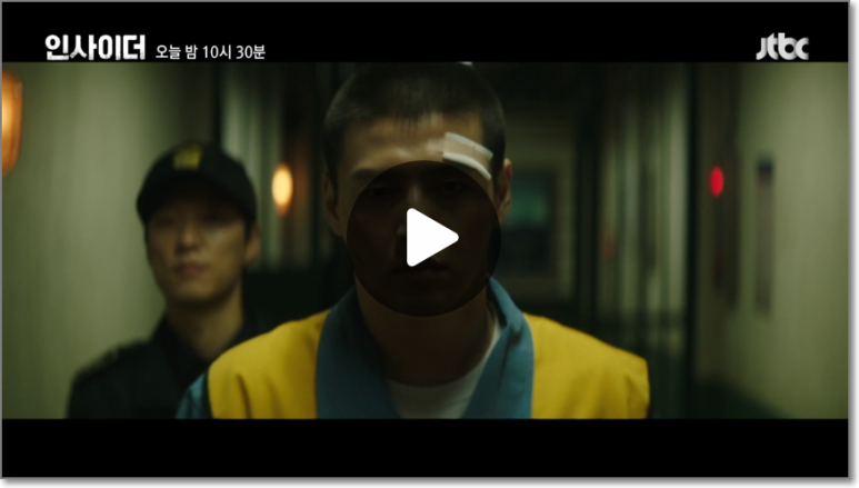 내부자 재방송 4화 5화 재방송 시간 회차 정보 넷플릭스 10