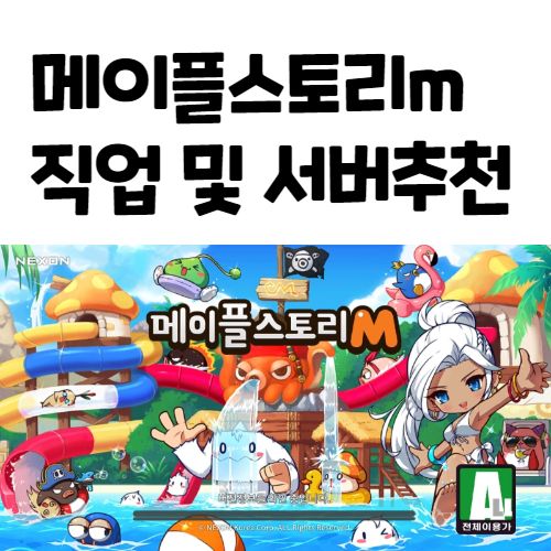 메이플스토리m 모바일