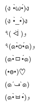  [복붙하세요] 귀여운 표정 얼굴 이모티콘 모음집 (ง •̀ω•́)ง  (•ᴗ•)