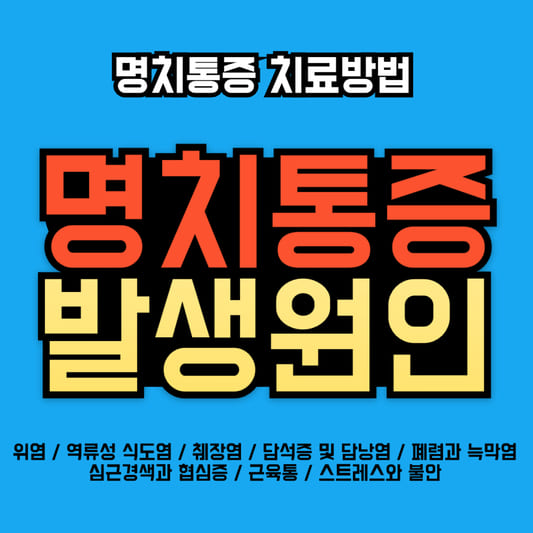 명치통증이-발생하는-원인과-치료방법