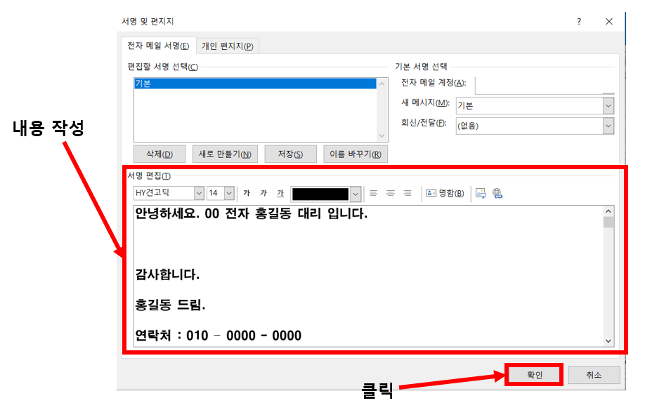 이 사진은 아웃룩 &#39;서명 및 편지지&#39; 내용 작성 화면 입니다.