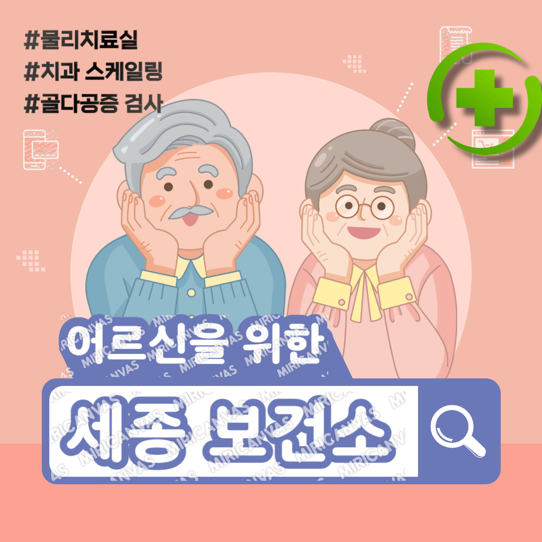 건강 지키미