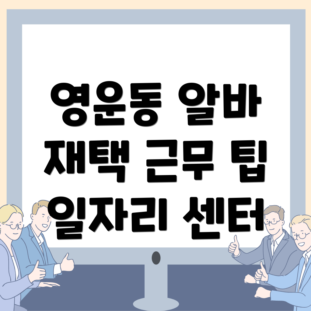 재택알바