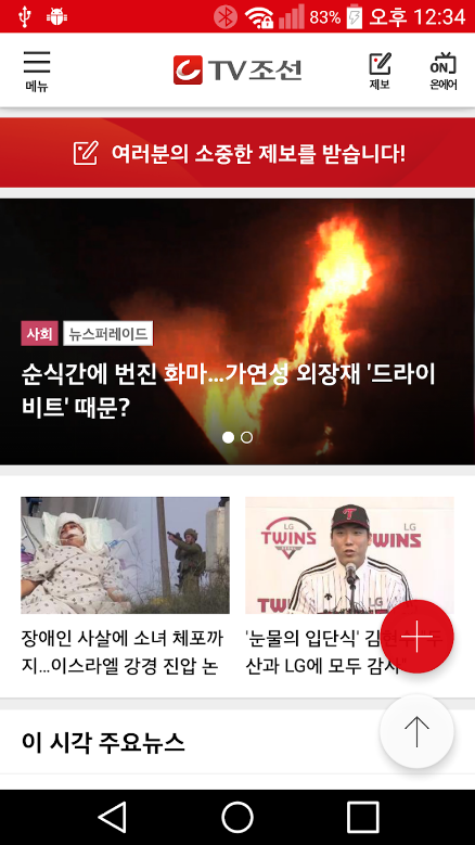 TV조선 뉴스, TV조선편성표, TV조선온에어,실시간 뉴스 3 TV조선 뉴스
