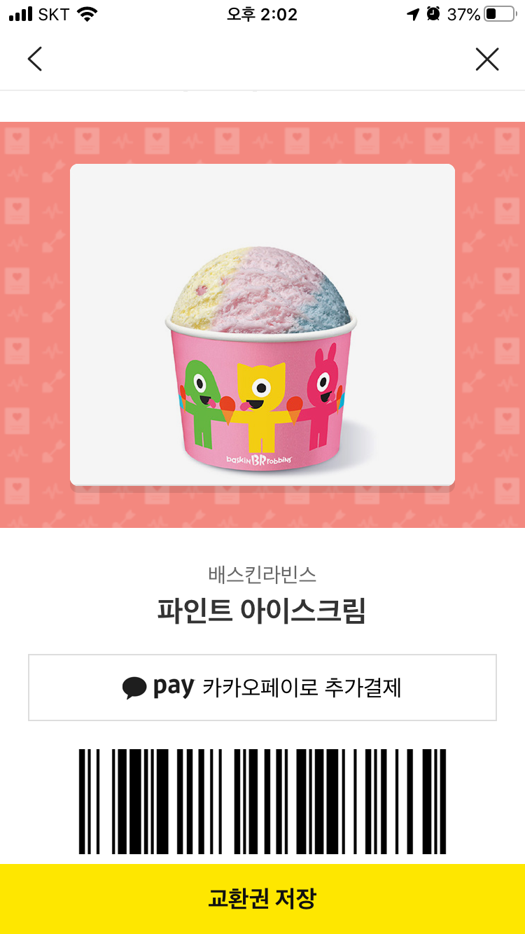 베스킨라빈스31운암 이미지