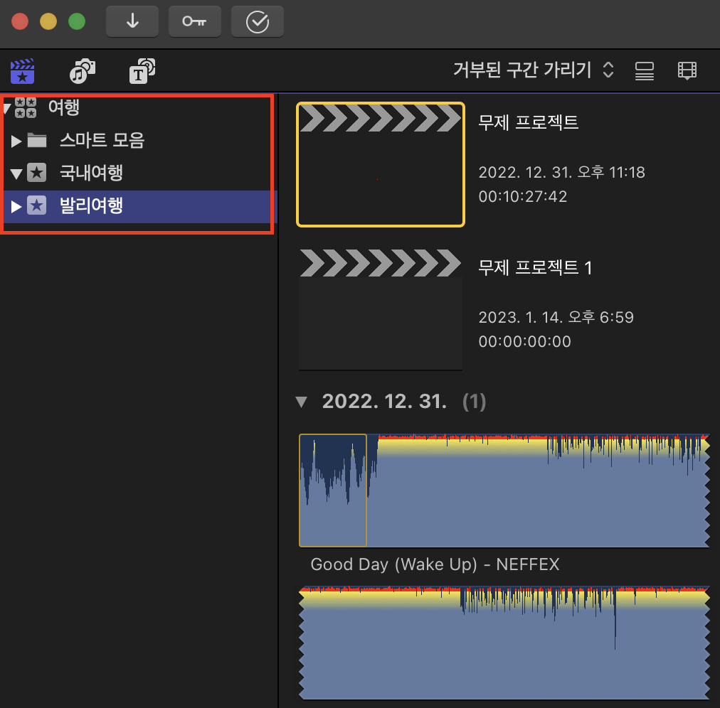  파이널 컷 라이브러리 개념 잡기