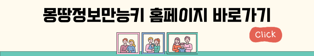 몽땅정보 만능키