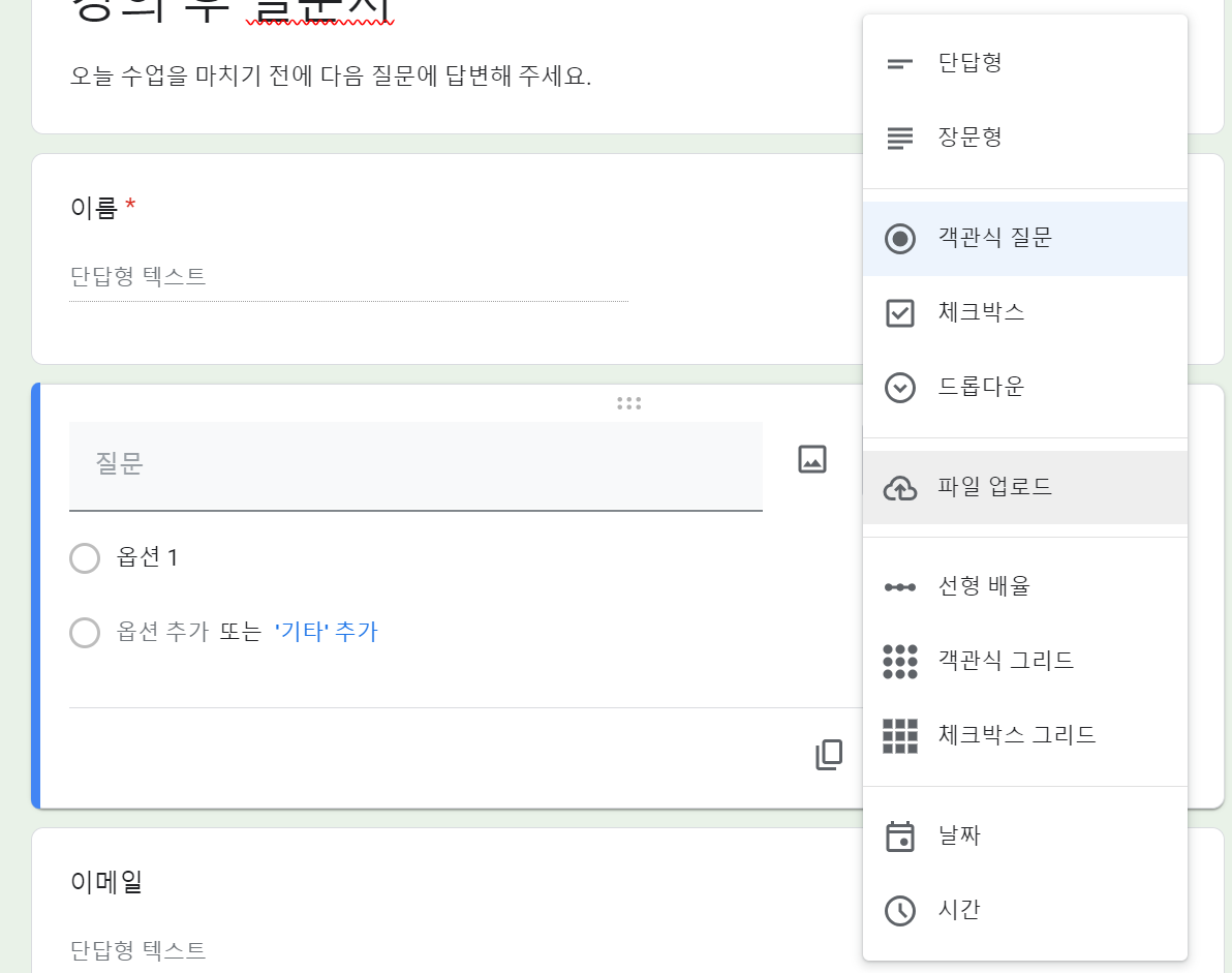 구글 폼 질문 추가 버튼 설명