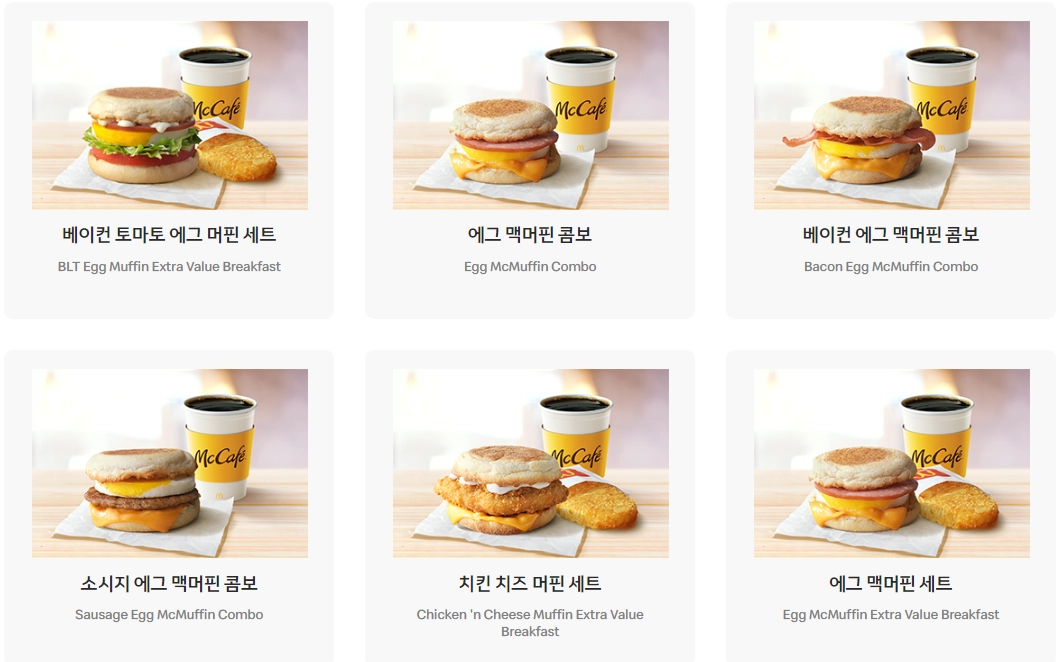 맥모닝-시간-메뉴-가격