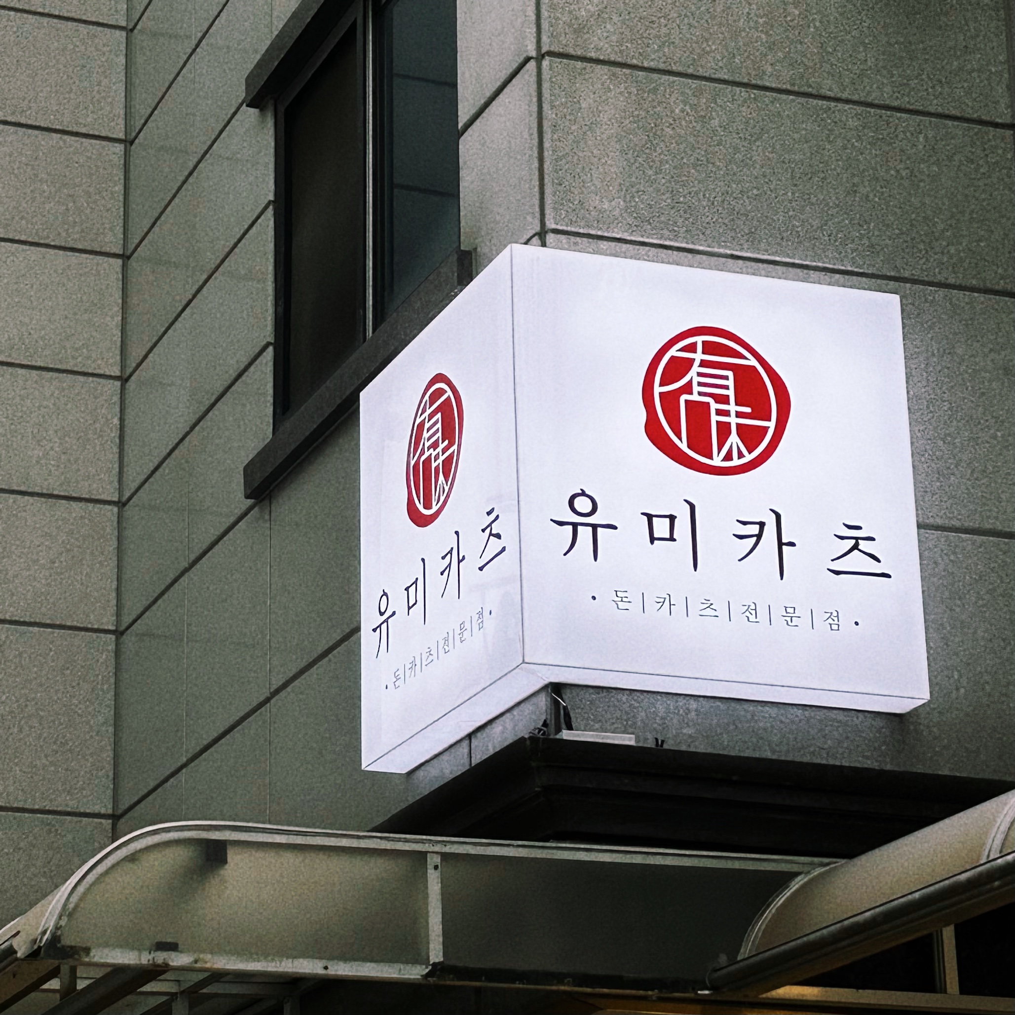 영자의맛집 이미지