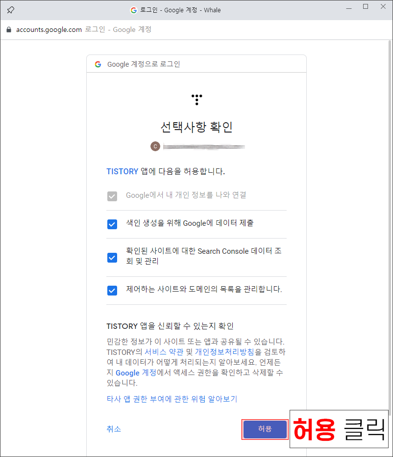 티스토리 구글 계정 연결하기
