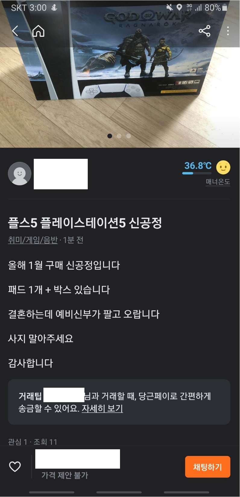  당근마켓(Danggeun Market) 에서 필자가 본 어느 레전드 예비 퐁퐁남