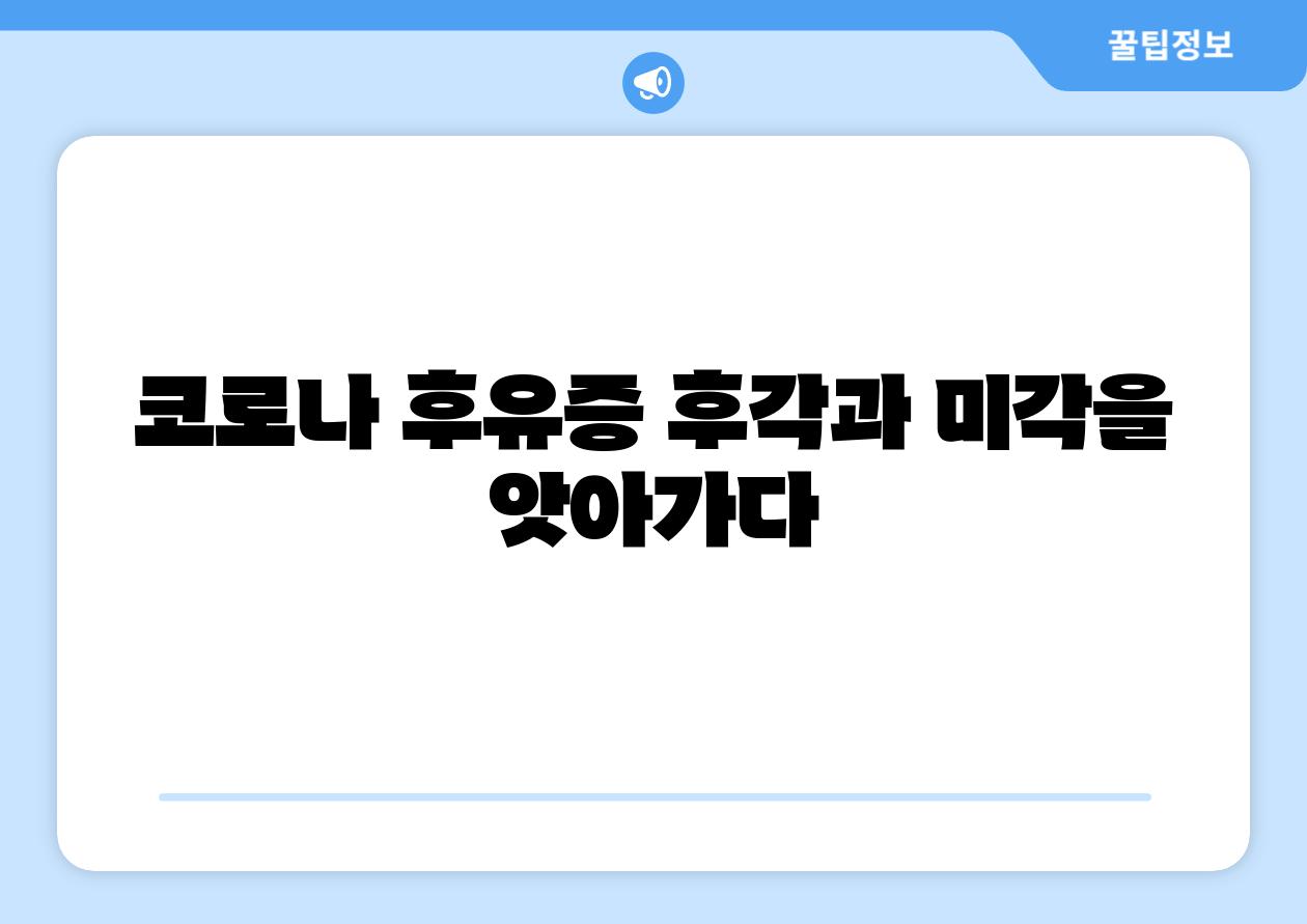 코로나 후유증 후각과 미각을 앗아가다