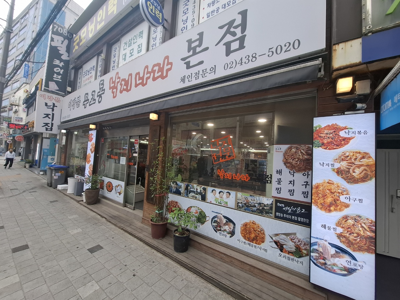 낙지나라 이미지