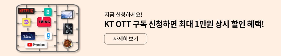 KT 부가서비스 밀리의서재 OTT구독