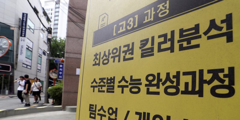  수능에서 킬러문항을 뺐다, 남은 사교육 값은?