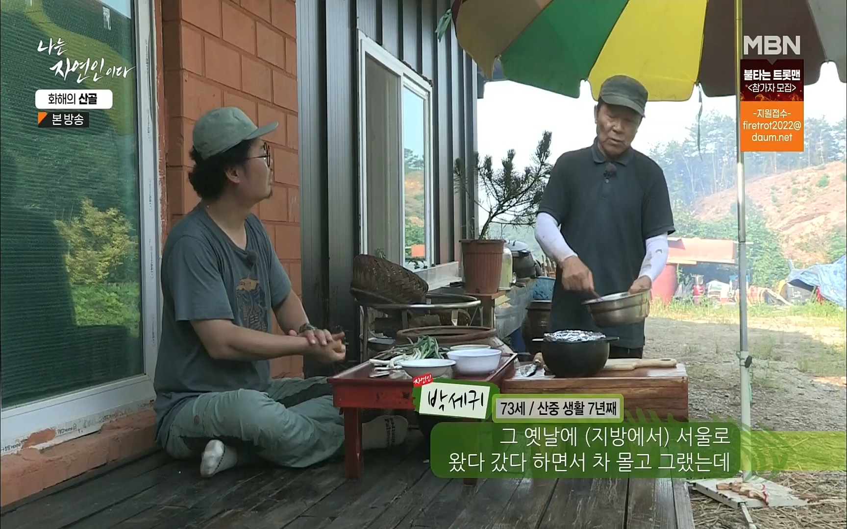 나는 자연인이다.E515.220817p.H264-F1RST.mp4_20220818_201914.967.jpg