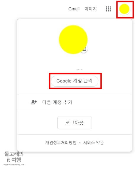 구글-계정-관리-버튼