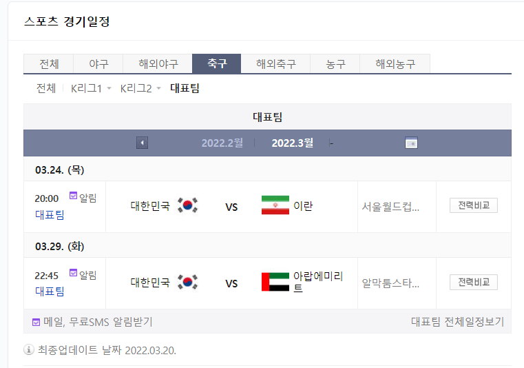 한국 국가대표 축구 일정