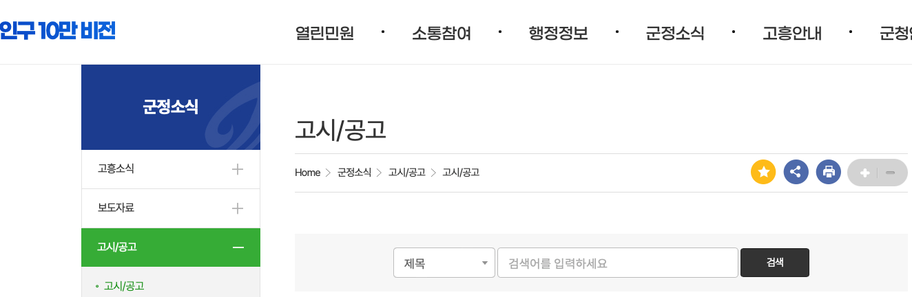 고흥-군청-공무직-채용-정보