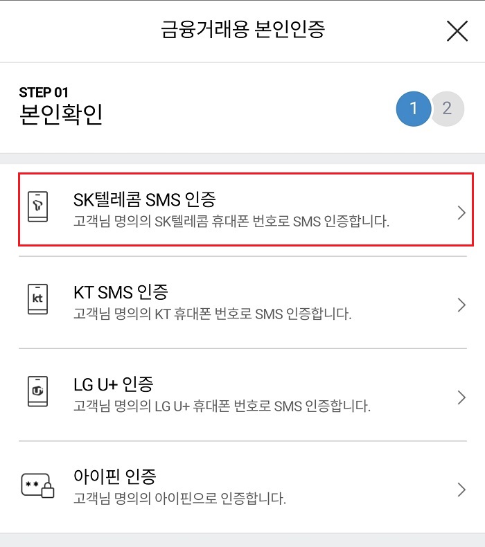 SKT-본인확인-SK텔레콤-SMS-인증