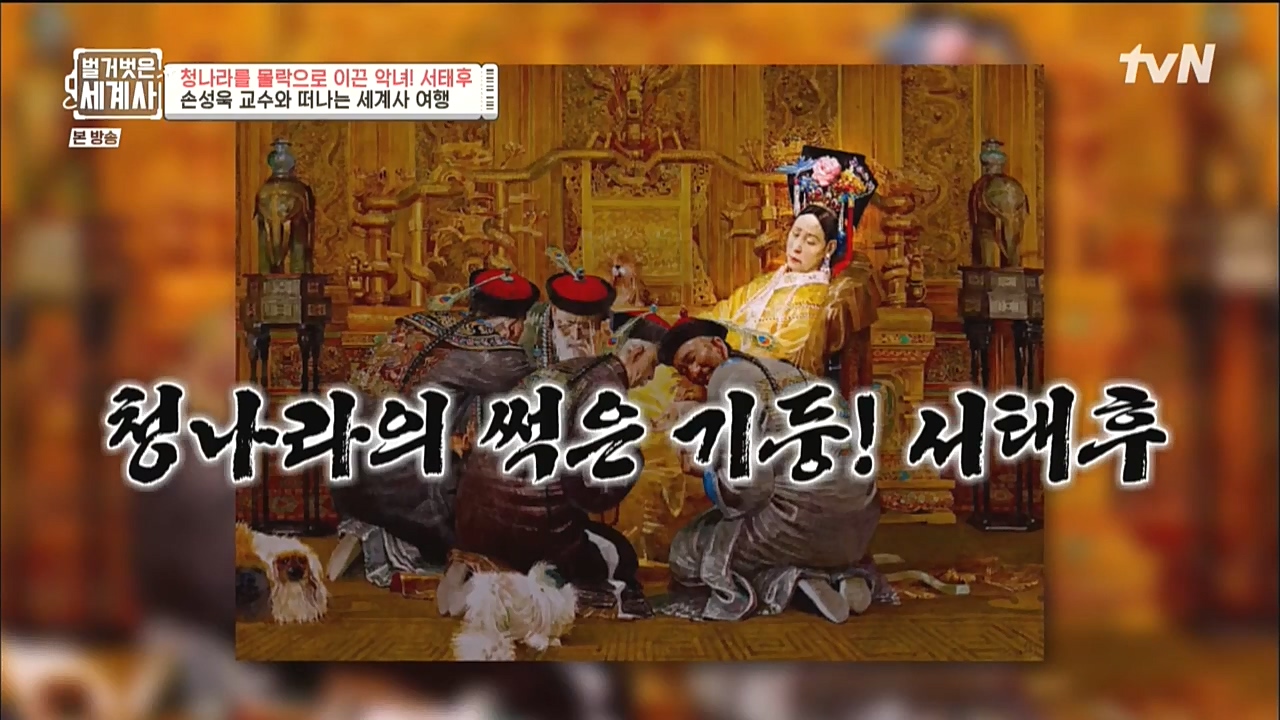 벌거벗은 세계사.E67.221005p-NICE.mp4_20221029_184139.242.jpg