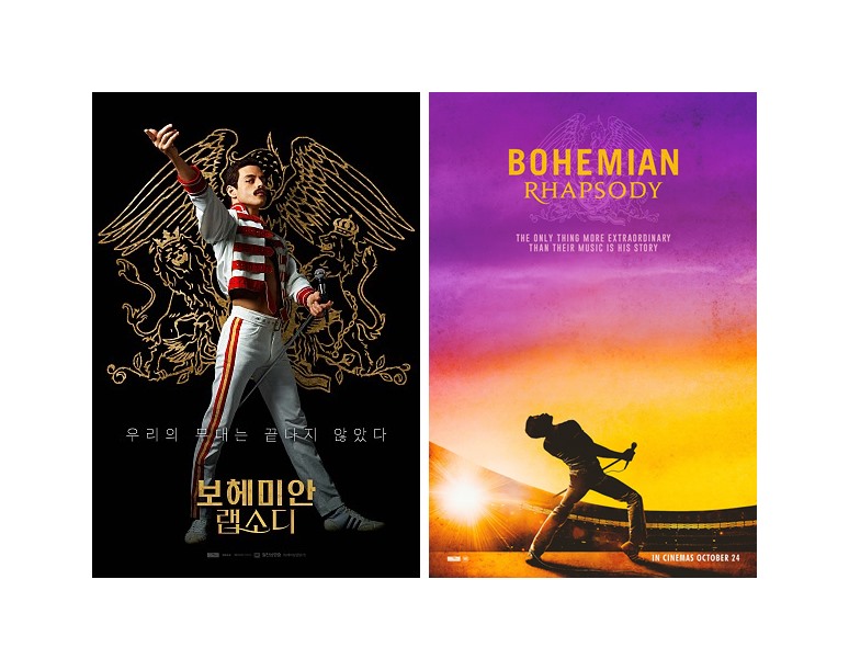  살아생전 못가본 퀸의 전설적인 콘서트 '보헤미안 랩소디'