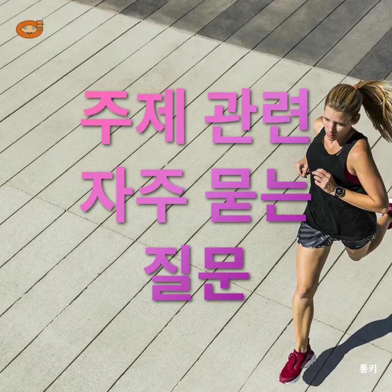 운동 및 건강_4