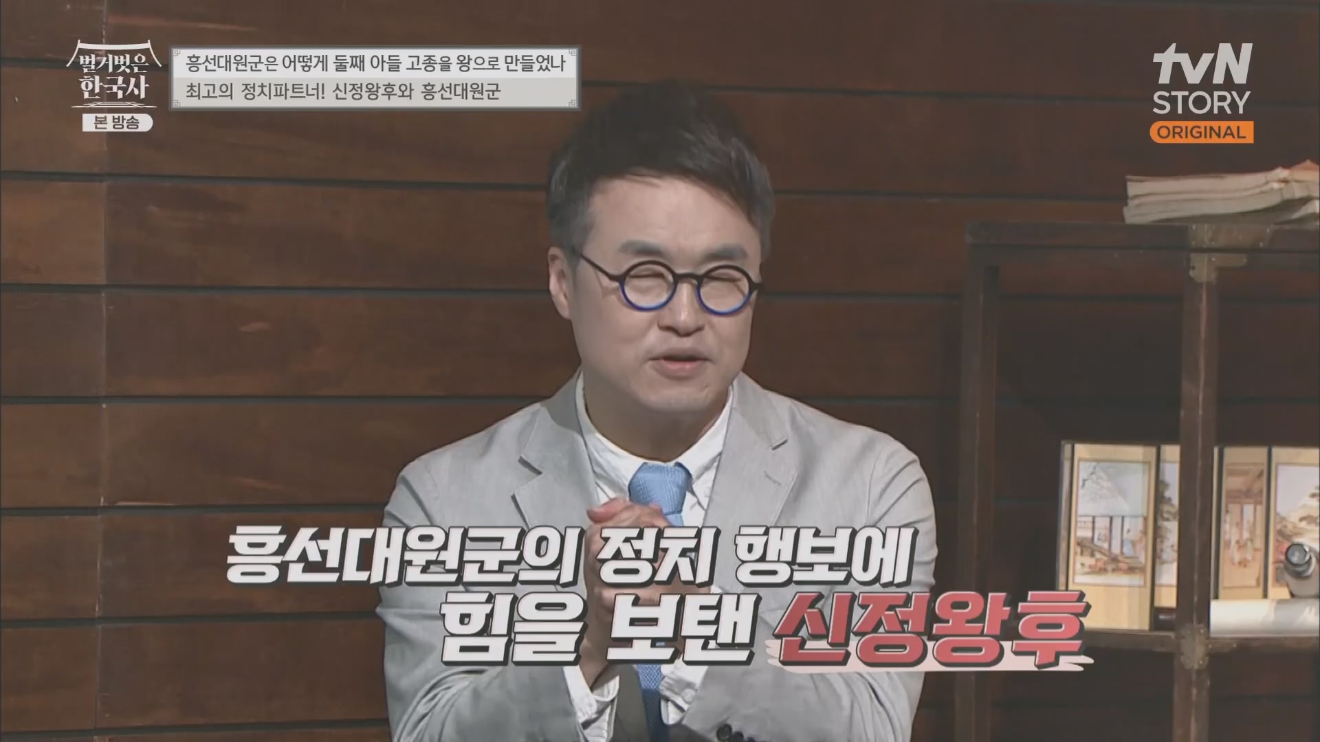 벌거벗은 한국사.E52.230419p.H264-F1RST.mp4_20231209_182134.496.jpg