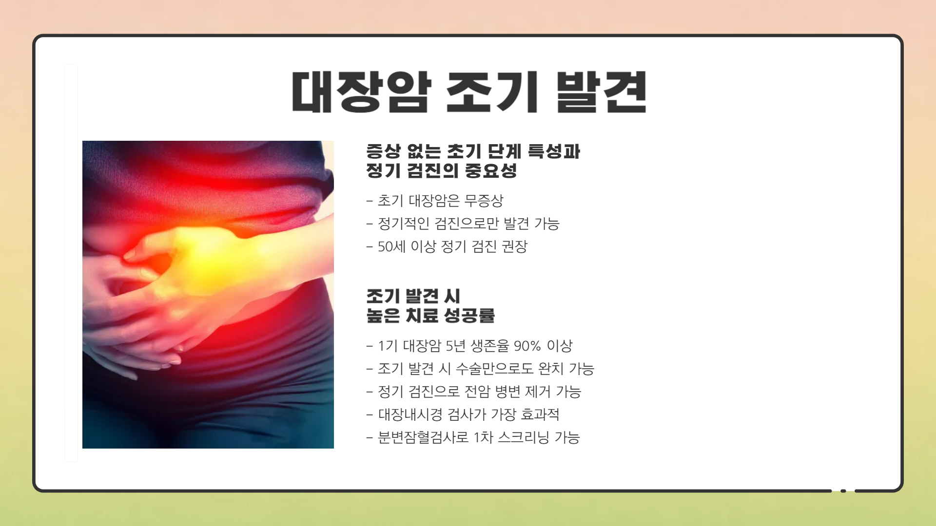 대장암 초기증상 및 예방법