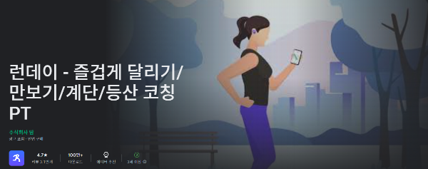 런데이 (RunDay)