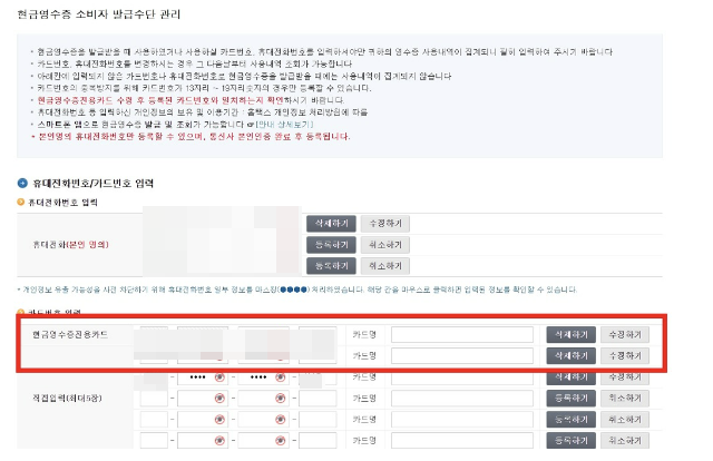 기후동행카드 현금영수증 신청방법