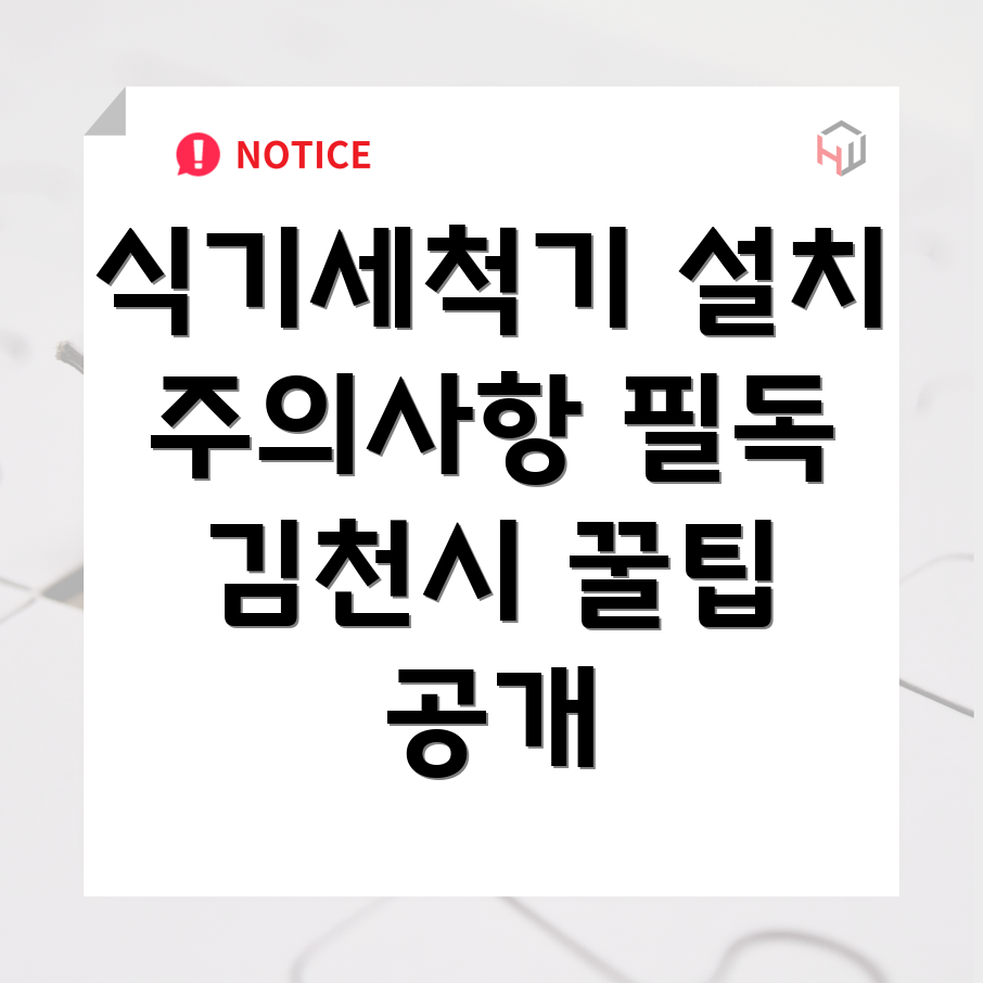 식기세척기 설치