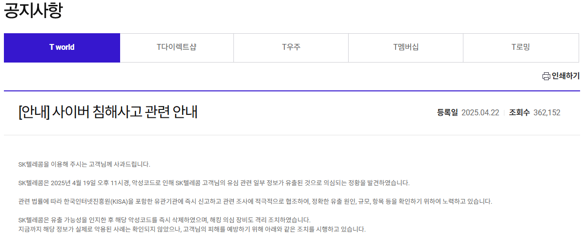 SK텔레콤 유심 교체