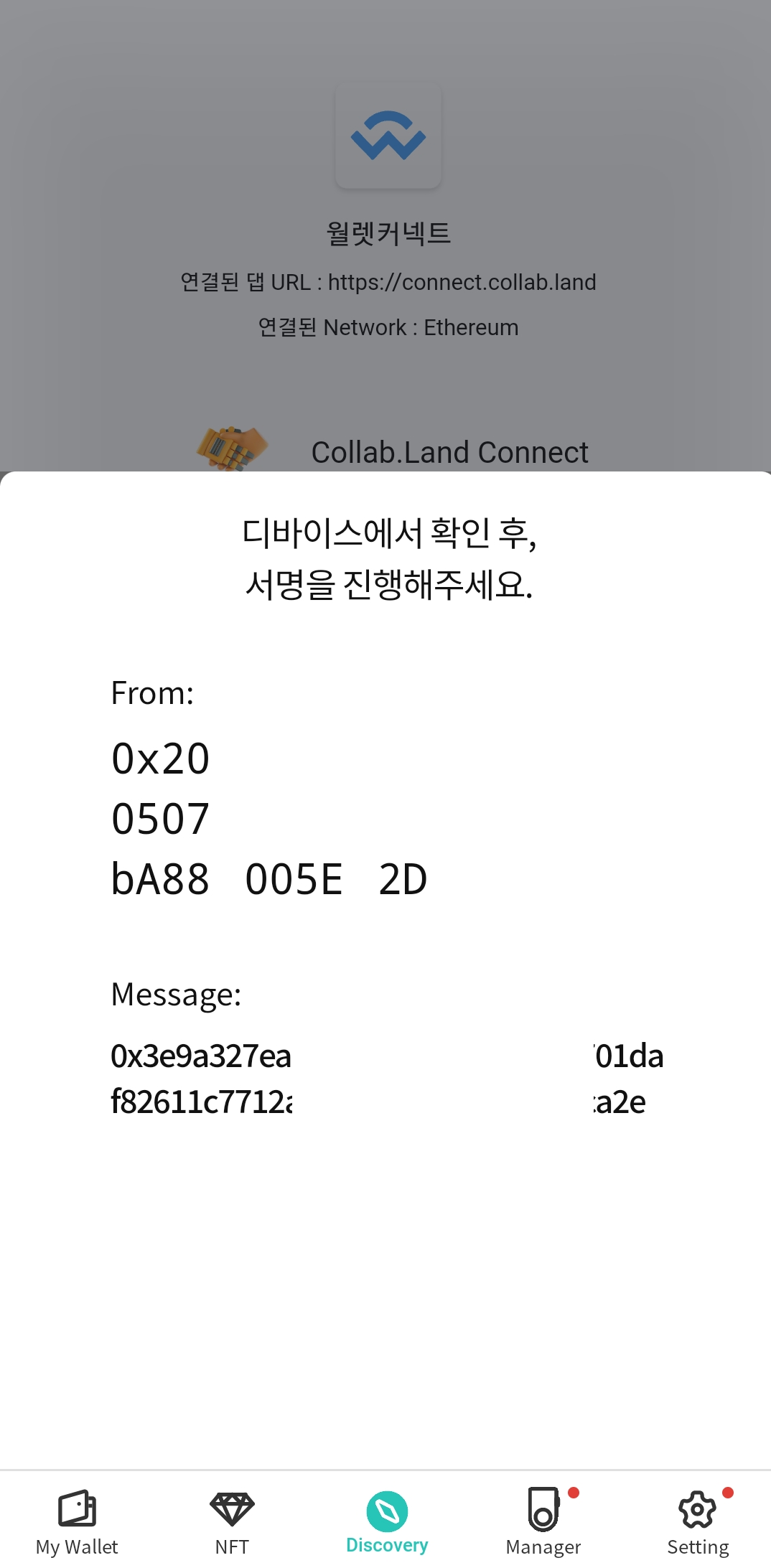 디센트 앱과 Collab.Land 연결&#44; 디센트 서명