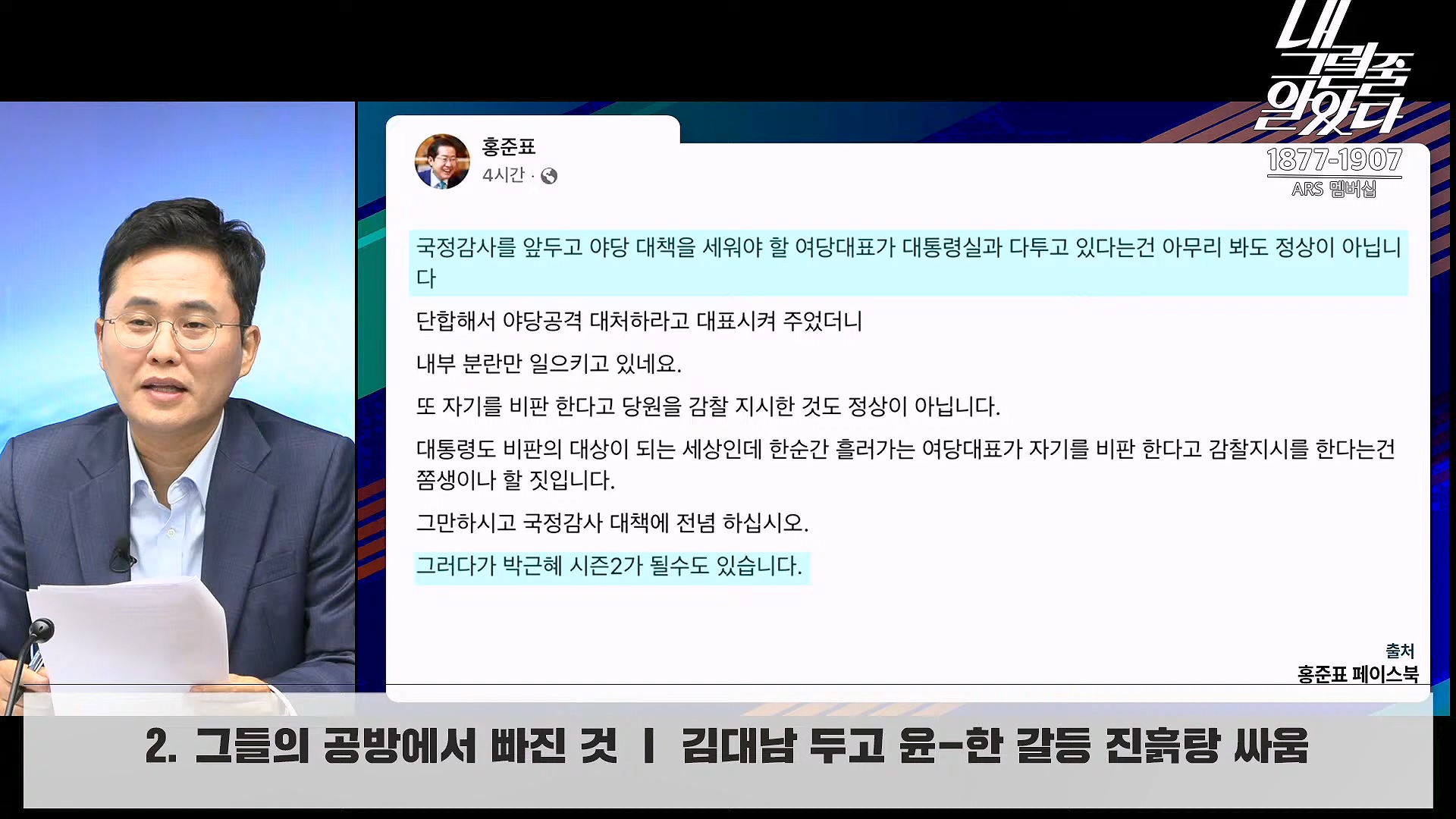 [이재석의 내그럴줄알았다] 김건희･채상병 특검법 또 부결ㅣ기추자 & 이봉우 - 2024년 10월 4일 금요일.mp4_20241005_162337.858.jpg