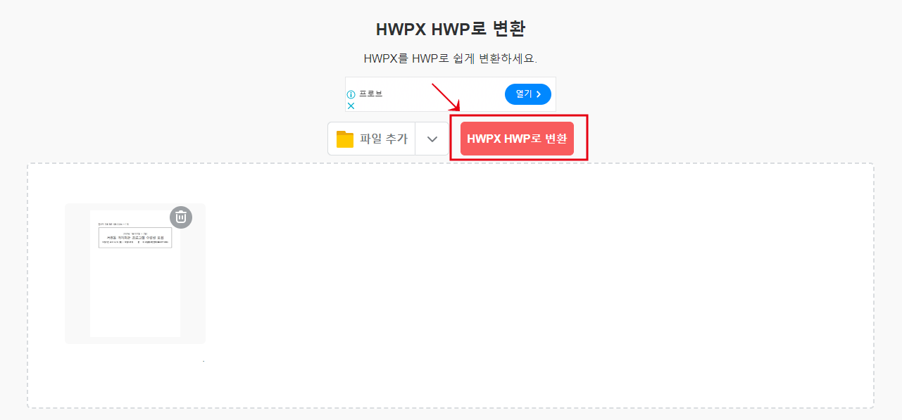 안열리는 WHPX를 HWP파일로 바로 변환해주는 방법