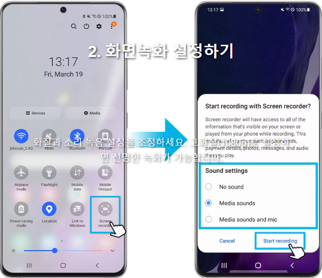 화면녹화 시작 전, 설정을 먼저 조정해요